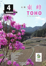 広報東峰 平成30年4月号