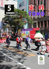 広報東峰 平成30年5月号