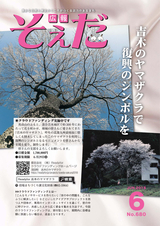 広報そえだ 平成30年6月号