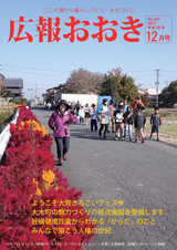広報おおき 平成29年12月号