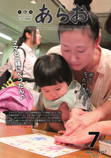 広報あらお 平成29年7月号