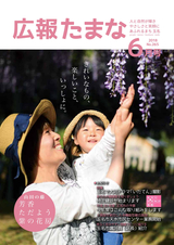 広報たまな 平成30年6月号