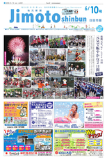 地元新聞 日田市版 2018年6月10日号