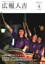 広報ひとよし 2017年6月1日号