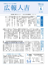 広報ひとよし 2017年6月15日号