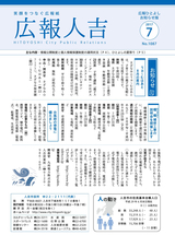 広報ひとよし 2017年7月15日号