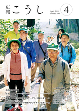 広報こうし 平成30年4月号