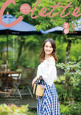colette 2018年6月号