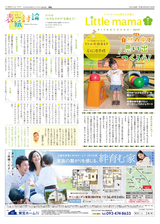 月刊リトル・ママ新聞 北九州版