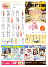月刊リトル・ママ新聞 福岡版