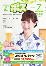 生活情報誌ポス