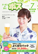 生活情報誌ポス