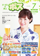 生活情報誌ポス