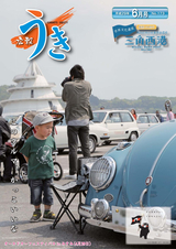広報うき 平成29年6月号