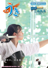 広報うき 平成29年8月号