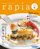 らぴあ 233号(2018夏)