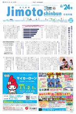 地元新聞 日田市版 2018年6月24日号