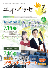 春日市ふれあい文化センター 情報誌エイ・メッセ 2018年7月号 vol.282