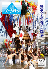 広報たがわ 2018年6月15日号