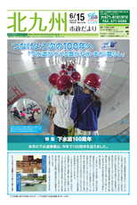 北九州市政だより 平成30年6月15日号