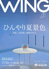 WING（ウイング） 2018年7月号