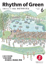 石橋文化センター情報誌「みどりのリズム」