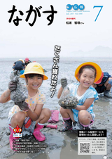 広報ながす 2017年7月号