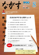 広報ながす 2017年8月号