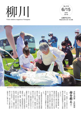 広報やながわ 2018年6月15日号