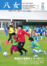広報やめ 平成30年6月1日号