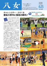広報やめ 平成30年年6月15日号