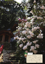 広報みやま 平成30年5月1日号