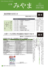 広報みやま 平成30年5月15日号