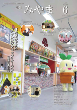 広報みやま 平成30年6月1日号