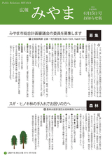 広報みやま 平成30年6月15日号