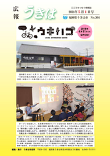 広報うきは 2018年5月1日号