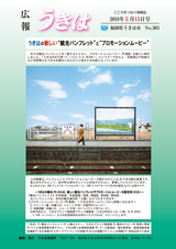 広報うきは 2018年5月15日号