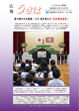 広報うきは 2018年6月1日号