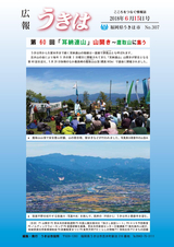 広報うきは 2018年6月15日号