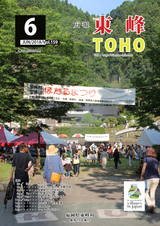 広報東峰 平成30年6月号