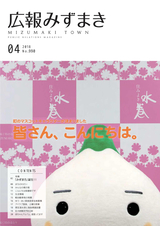 広報みずまき 平成30年4月10日号