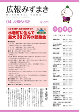 広報みずまき 平成30年4月25日号