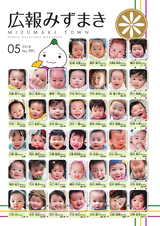 広報みずまき 平成30年5月10日号