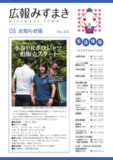 広報みずまき 平成30年5月25日号