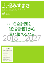 広報みずまき 平成30年6月10日号
