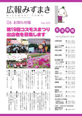 広報みずまき 平成30年6月25日号