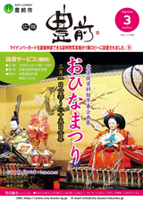 広報ぶぜん 平成30年3月号