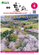 広報ぶぜん 平成30年4月号