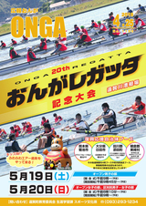 広報おんが 平成30年4月25日号