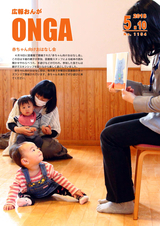 広報おんが 平成30年5月10日号